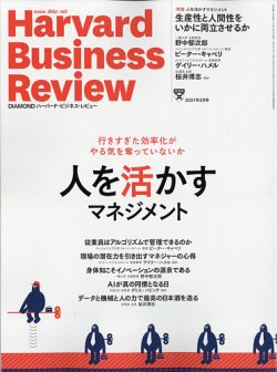 DIAMONDハーバード・ビジネス・レビュー 2021年3月号 (発売日2021年02月10日) | 雑誌/電子書籍/定期購読の予約はFujisan