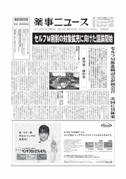 薬事ニュース 2021/02/12 (発売日2021年02月12日) 表紙