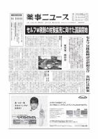 薬事ニュース 2021/02/12 表紙