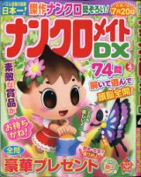 ナンクロメイトDX 2021年4月号 表紙