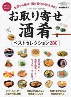 男の隠れ家特別編集 お取り寄せ酒肴ベストセレクション 表紙