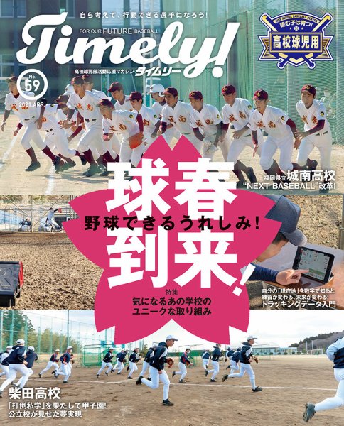 Timely!（タイムリー） #59 (発売日2021年04月09日) 表紙
