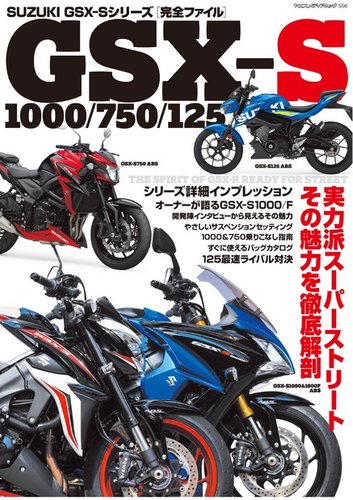 SUZUKI GSX-S シリーズ 完全ファイル ヤエスメディアムック556 (発売日