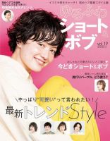 NEKO MOOK ヘアカタログシリーズ ゆるふわショート＆ボブ Vol.19 表紙