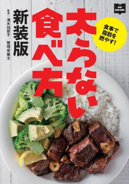 太らない食べ方 新装版 2020年07月28日発売号 表紙