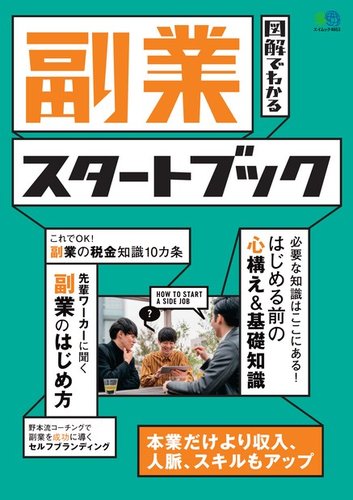 副業スタートブック 年07月28日発売号 雑誌 電子書籍 定期購読の予約はfujisan