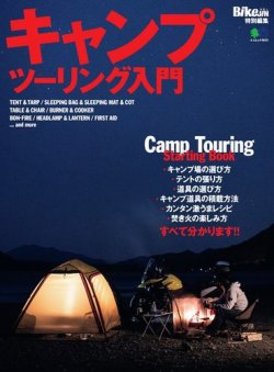 キャンプツーリング入門 年07月29日発売号 雑誌 電子書籍 定期購読の予約はfujisan