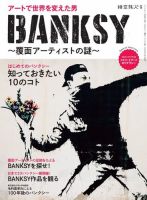 三栄ムック 時空旅人別冊 BANKSY 覆面アーティストの謎 表紙