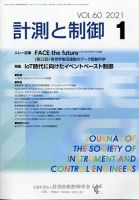 計測と制御 2021年1月号 表紙