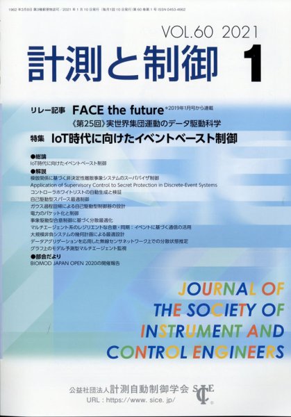 計測と制御 2021年1月号 (発売日2021年01月26日) 表紙