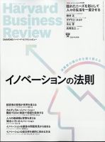 DIAMONDハーバード・ビジネス・レビュー 2021年4月号 表紙