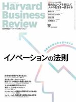 DIAMONDハーバード・ビジネス・レビュー 2021年4月号 (発売日2021年03月10日) 表紙
