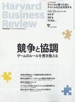 DIAMONDハーバード・ビジネス・レビュー 2021年5月号 表紙