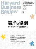 DIAMONDハーバード・ビジネス・レビュー 2021年5月号 (発売日2021年04月09日) 表紙