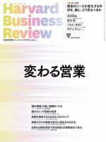 DIAMONDハーバード・ビジネス・レビュー 2021年6月号 (発売日2021年05月10日) 表紙