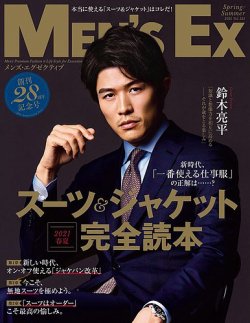 MEN’S EX（メンズ エグゼクティブ） Spring/Summer 2021 (発売日2021年03月17日) 表紙