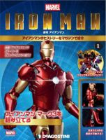 週刊 アイアンマン 創刊号 (発売日2020年08月18日) | 雑誌/定期購読の