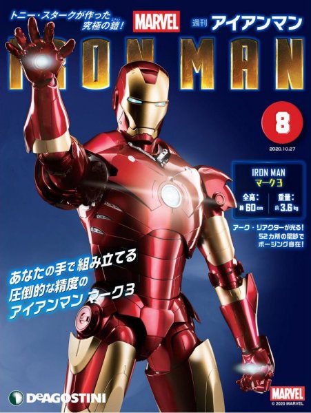 週刊 アイアンマン 第8号 (発売日2020年10月13日) 表紙