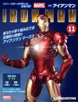 週刊 アイアンマン 第11号 (発売日2020年11月02日) 表紙