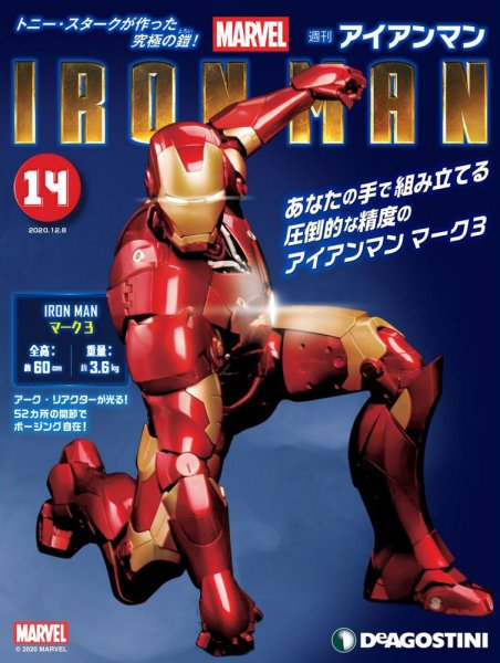 週刊 アイアンマン 第14号 (発売日2020年11月24日) 表紙