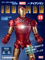 週刊 アイアンマン 第15号 (発売日2020年12月01日) 表紙