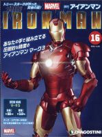 週刊 アイアンマン 第16号 (発売日2020年12月08日) 表紙