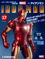 週刊 アイアンマン 第17号 (発売日2020年12月15日) 表紙