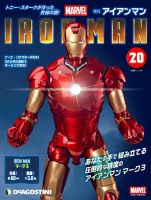 週刊 アイアンマン 第20号 (発売日2021年01月05日) 表紙