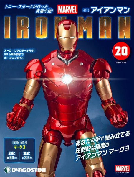 週刊 アイアンマン 第20号 (発売日2021年01月05日) 表紙