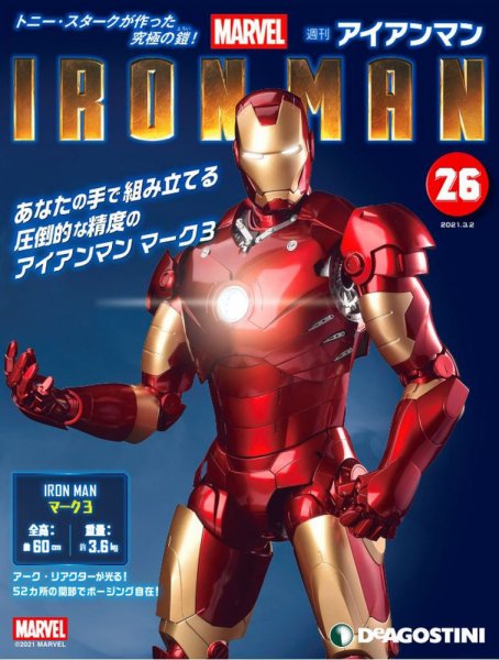 週刊 アイアンマン 第26号 (発売日2021年02月16日) 表紙