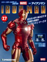 週刊 アイアンマン 第27号 (発売日2021年02月22日) 表紙