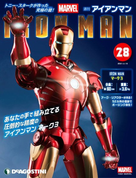 週刊 アイアンマン 第28号 (発売日2021年03月02日) 表紙