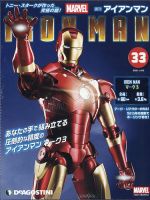 週刊 アイアンマン デアゴスティーニ ジャパン 雑誌 定期購読の予約はfujisan