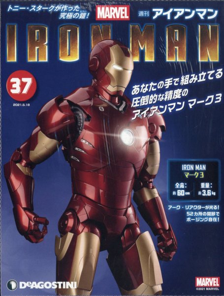 週刊 アイアンマン 第37号 (発売日2021年05月01日) 表紙