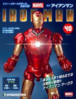 週刊 アイアンマン 第40号 (発売日2021年05月25日) 表紙