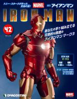 週刊 アイアンマン 第42号 (発売日2021年06月08日) 表紙