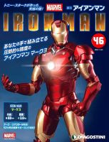 週刊 アイアンマン 第46号 (発売日2021年07月06日) 表紙