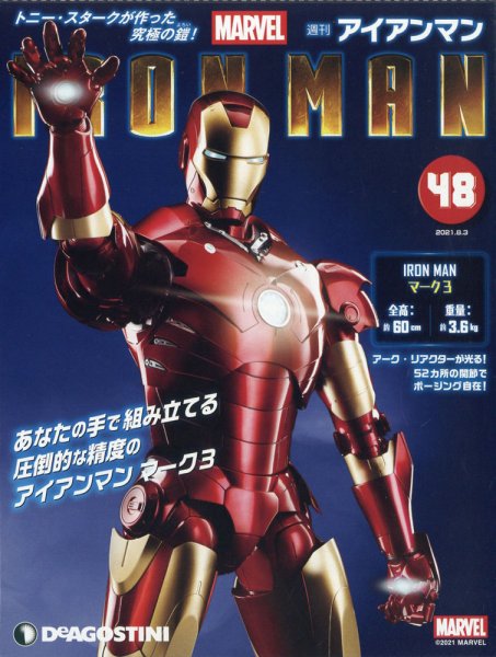 週刊 アイアンマン 第48号 (発売日2021年07月19日) 表紙