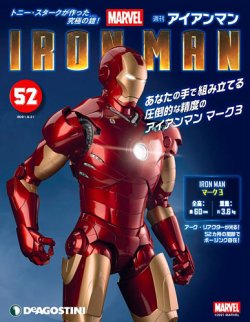 週刊 アイアンマン 第52号 (発売日2021年08月17日) | 雑誌/定期購読の