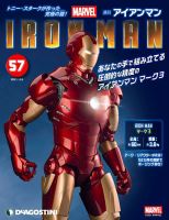 週刊 アイアンマン 第57号 (発売日2021年09月21日) | 雑誌/定期購読の