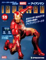 週刊 アイアンマン 第59号 (発売日2021年10月05日) 表紙