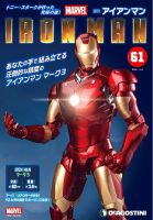 週刊 アイアンマン 第61号 (発売日2021年10月19日) 表紙