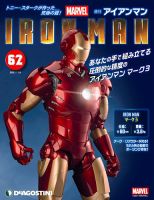デアゴスティーニ アイアンマン 週刊 アイアンマン 第62号 (発売日2021年10月26日) | 雑誌/定期購読の