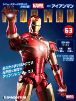 週刊 アイアンマン 第63号 (発売日2021年11月02日) 表紙