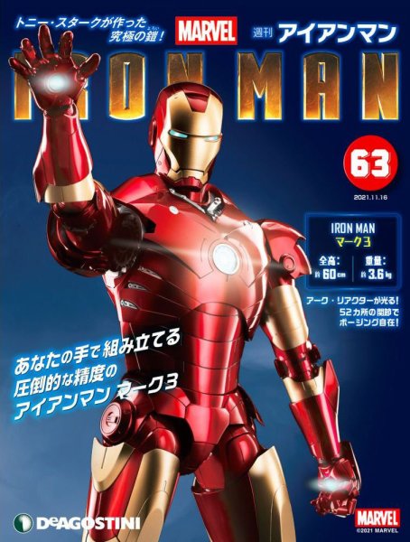 週刊 アイアンマン 第63号 (発売日2021年11月02日) 表紙