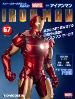 週刊 アイアンマン 第67号 (発売日2021年11月30日) 表紙