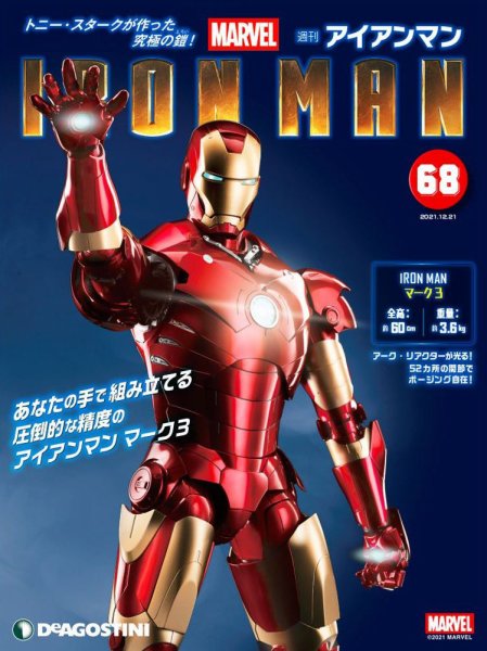 週刊 アイアンマン 第68号 (発売日2021年12月07日) 表紙