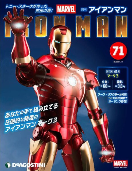 週刊 アイアンマン 第71号 (発売日2021年12月27日) 表紙