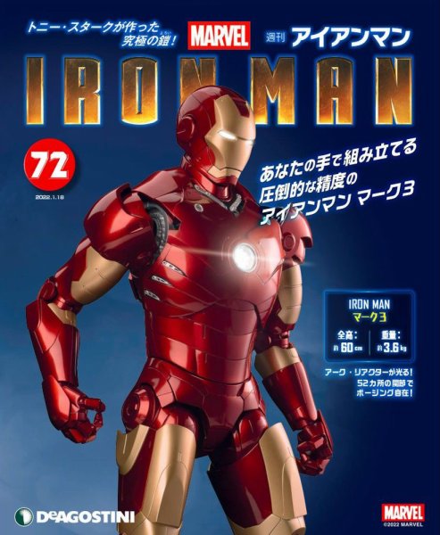 週刊 アイアンマン 第72号 (発売日2022年01月04日) 表紙