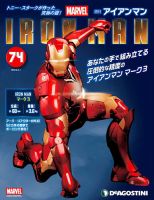 週刊 アイアンマン 第74号 (発売日2022年01月18日) 表紙